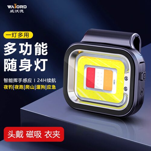 WAIORD夜跑户外照明工作灯磁吸头灯
