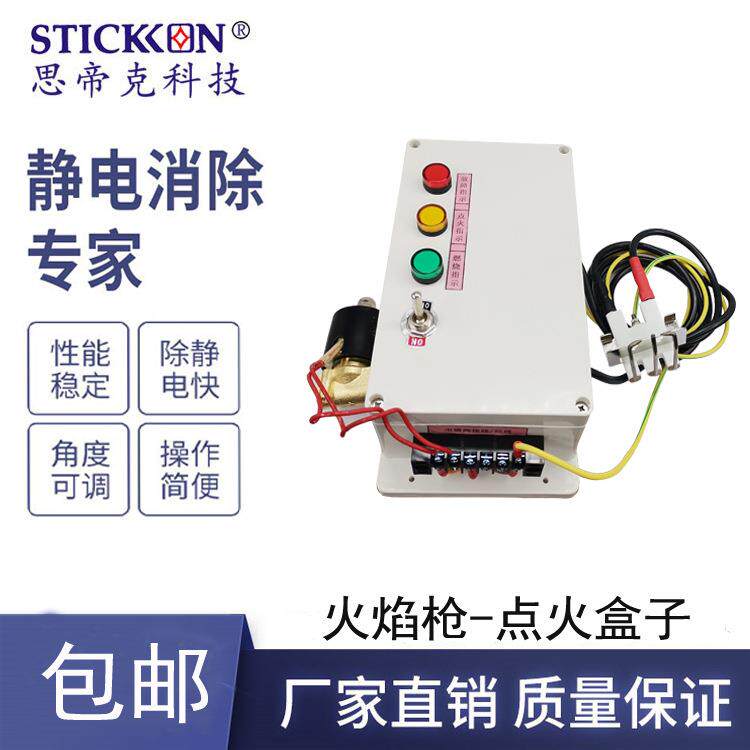 思帝克火焰枪点火盒子火焰枪点火配件自动控制脉冲点火器现货
