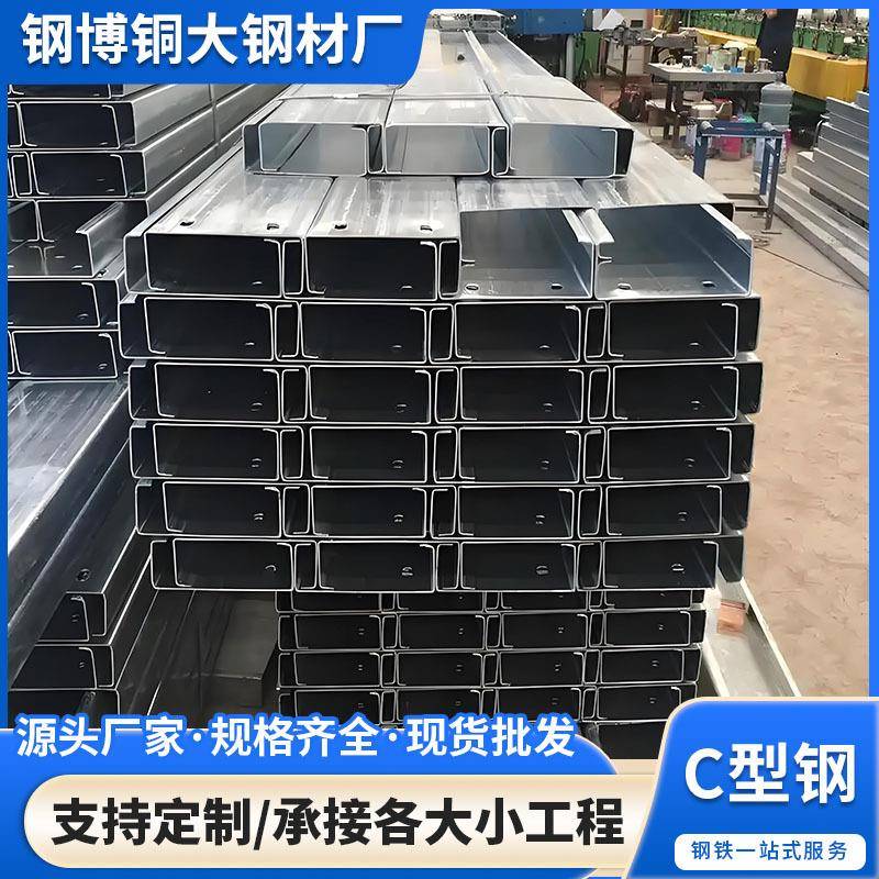工厂现货C型钢厂房檩条钢结构光伏抗震支架建筑冷弯异型钢