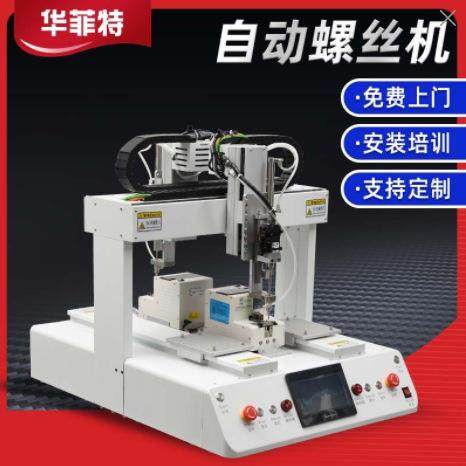 四轴双平台双轴螺丝机全自动锁螺丝机智能电批锁付打螺丝机厂家