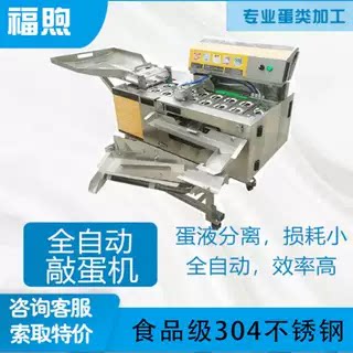 不锈钢蛋清蛋黄分离机鸡蛋破壳取蛋清蛋黄全自动敲蛋机