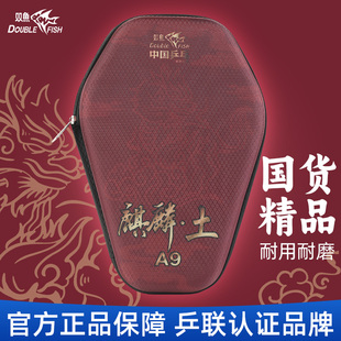 双鱼麒麟系列乒乓球拍包硬壳收纳包学生儿童球拍包正品方形拍包