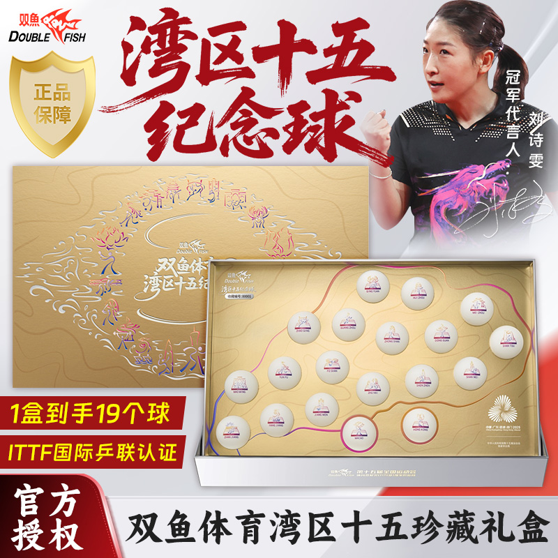 双鱼奥运纪念版乒乓球