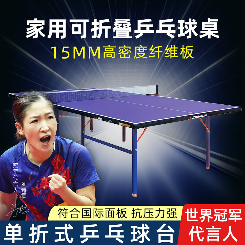 双鱼501乒乓球台室内室外家用标准乒乓球桌子折叠移动旗舰店正品