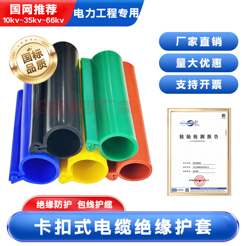 10kv卡扣式电缆绝缘护套35千伏架空裸导线专用绝缘套管高压绝缘管