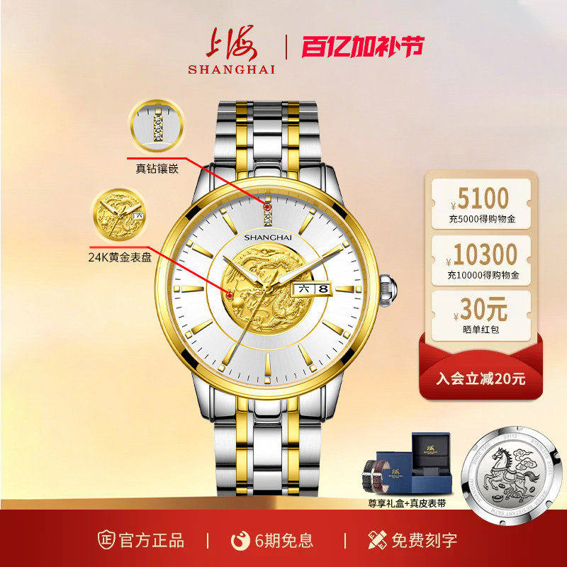 上海手表官方龙年纪念表自动机械表24K钻石金表名牌国产表3098