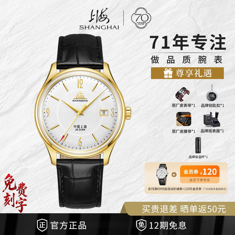 上海手表致敬24K圈口包金机械表