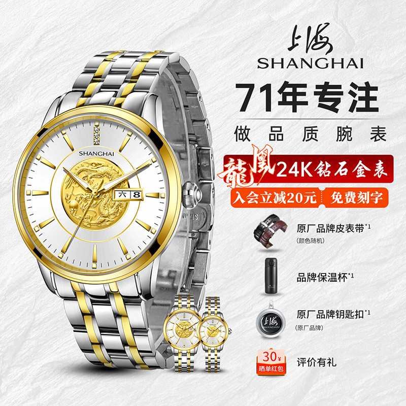 上海手表官方龙年纪念表自动机械表24K钻石金表名牌国产表3098