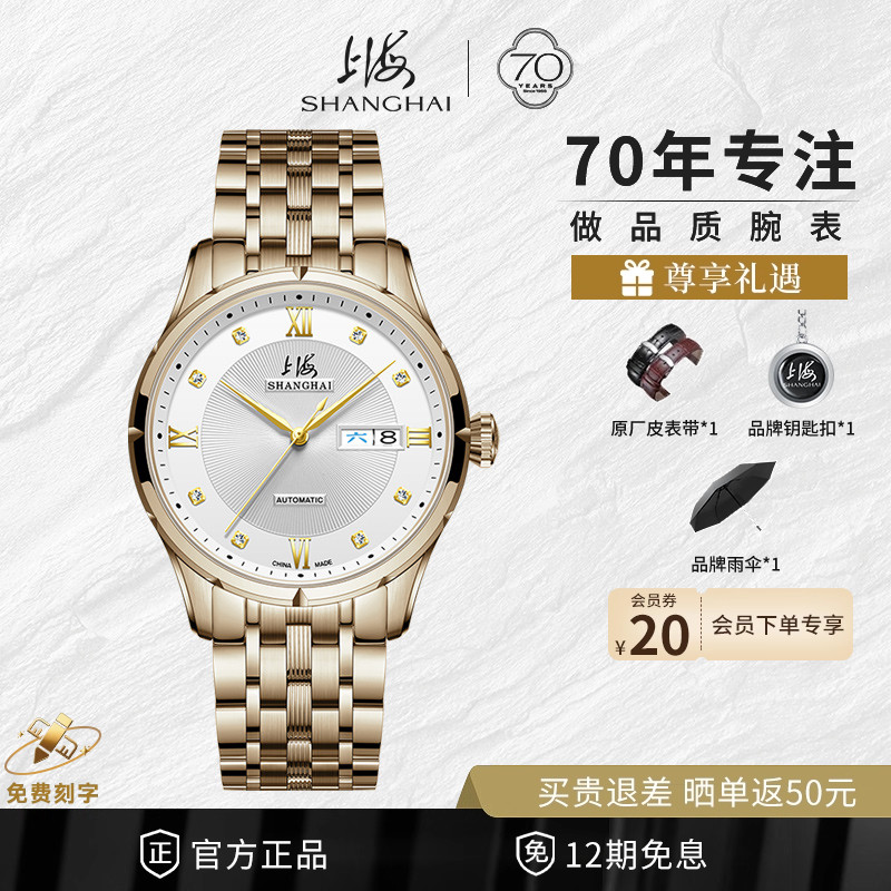 上海SHANGI手表御驰系列