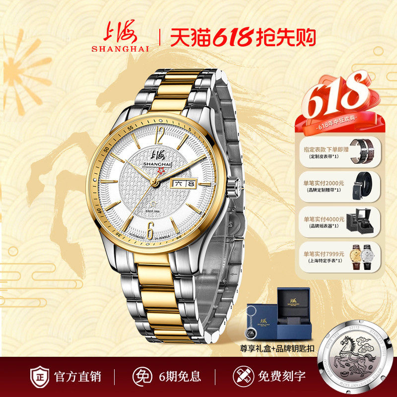 上海手表60周年纪念表典藏系列五角星东方红自动机械表正品3088