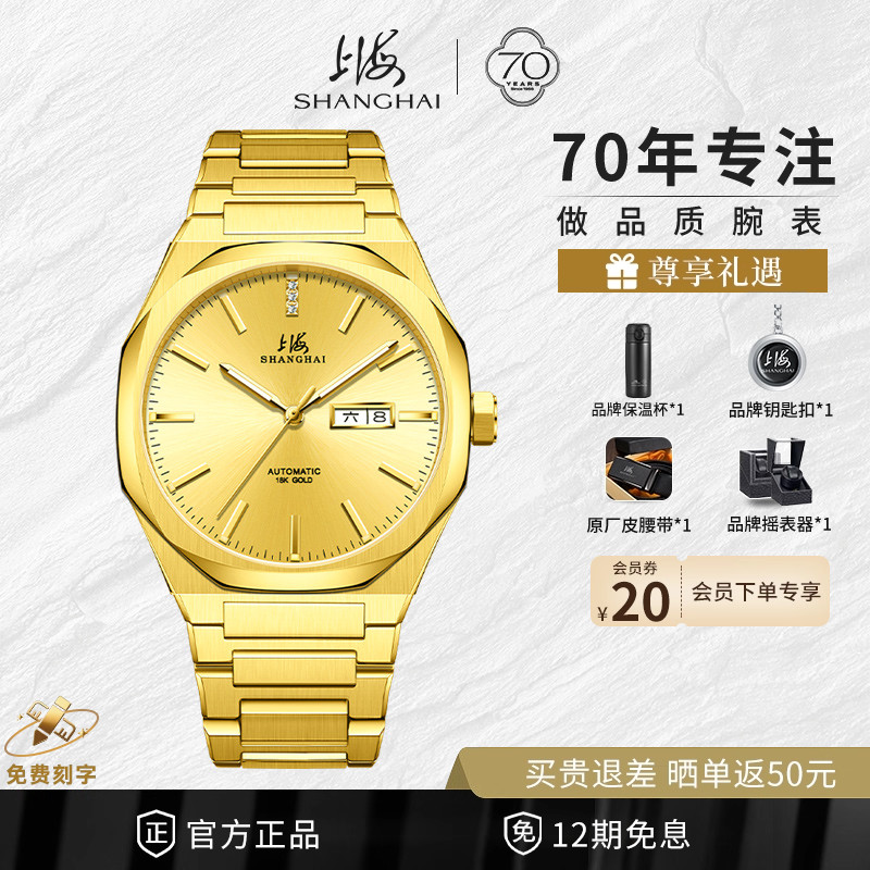 上海表·18K黄金手表·三颗真钻