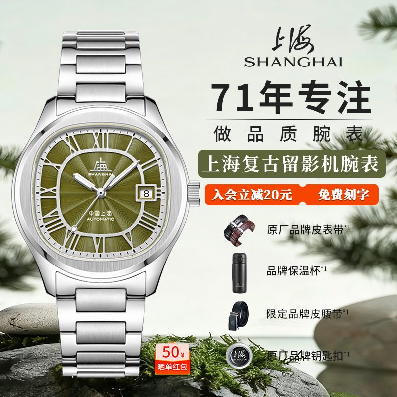上海表致敬系列传颂复古留影机男机械表时尚圆壳方盘自动机械腕表