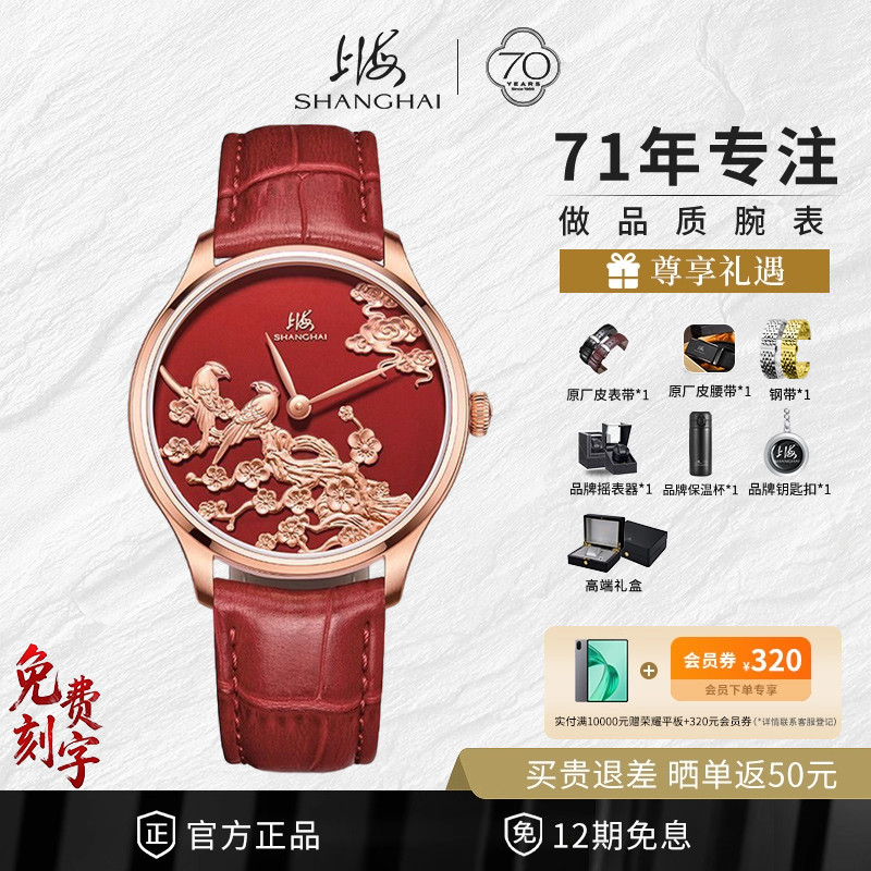 【喜上眉梢】上海手表男复兴系列18K金雕盘全自动机械女腕表SW300