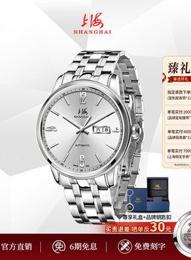 上海手表男自动机械表防水夜光星期日历国产腕表官方店正品3009