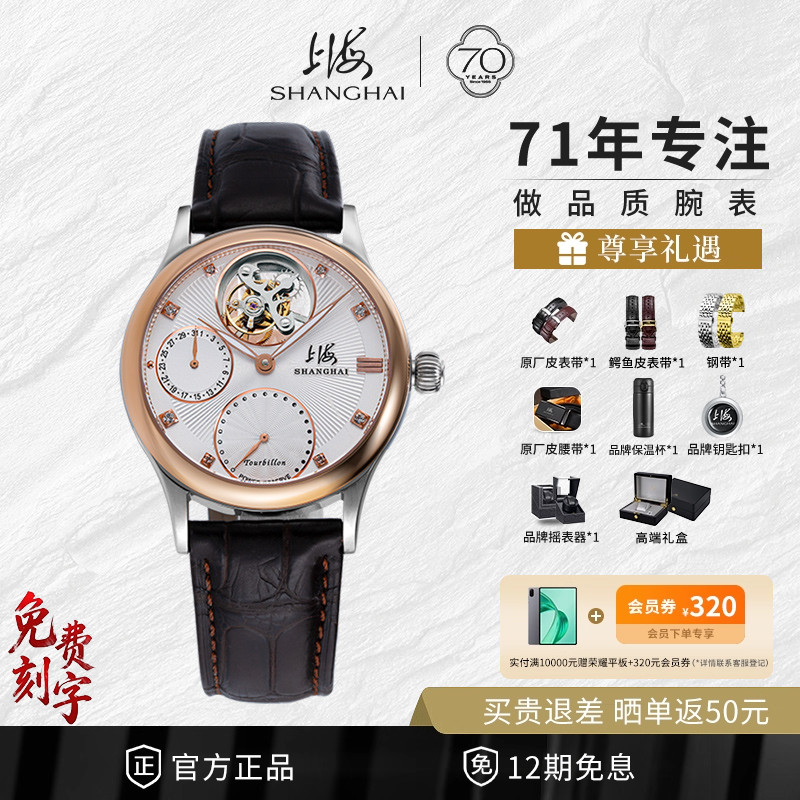 男士手表上海复兴系列