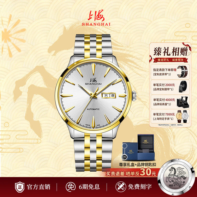 上海（SHANGHAI） 手表男士蓝宝石双历夜光防水全自动机械表3085