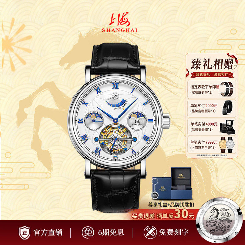 上海手表复兴系列大航海家陀飞轮自动上链机械表动力储存月相手表