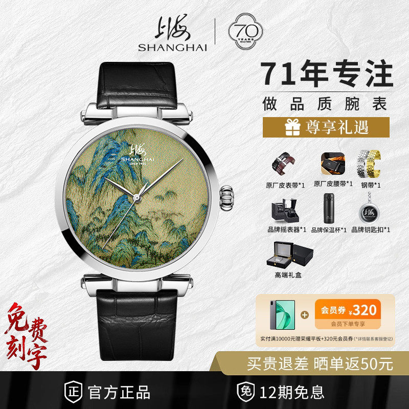 上海手表复兴系列丹青千里江山