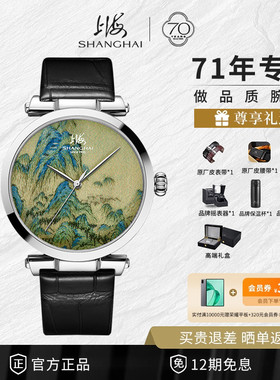 上海手表复兴系列 丹青·千里江山款 41毫米自动上链机械腕表正品