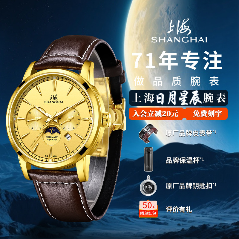 日月星辰多功能自动机械表