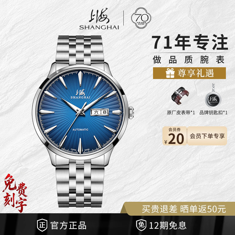 上海SHANGI手表男士自动机