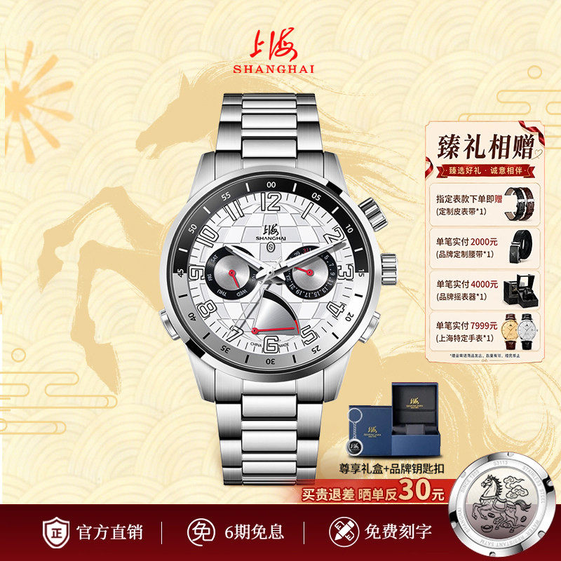 上海牌手表环球旅行家多功能自动机械表夜光能量显示腕表SH017