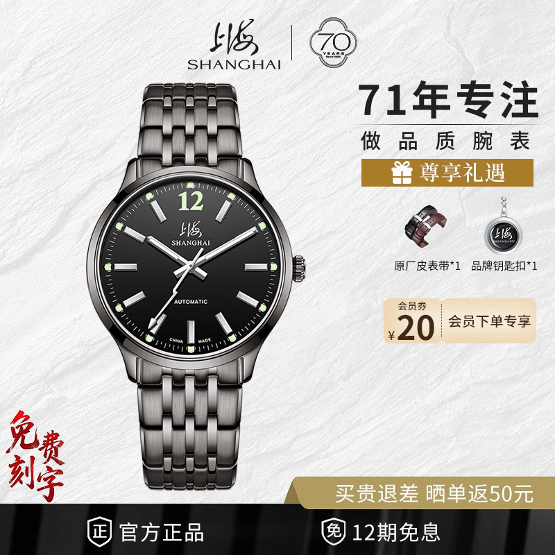 上海手表男官方旗舰店防水夜光自动机械腕表透底黑色国产男款3079