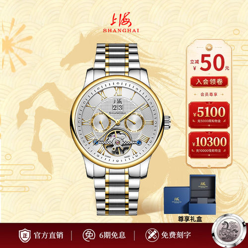 上海SHANGI手表剪影系列动