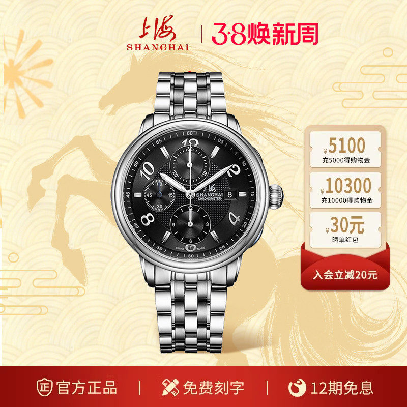 上海手表男款跑马表自动机械国表商务多功能计时码表防水透底9003