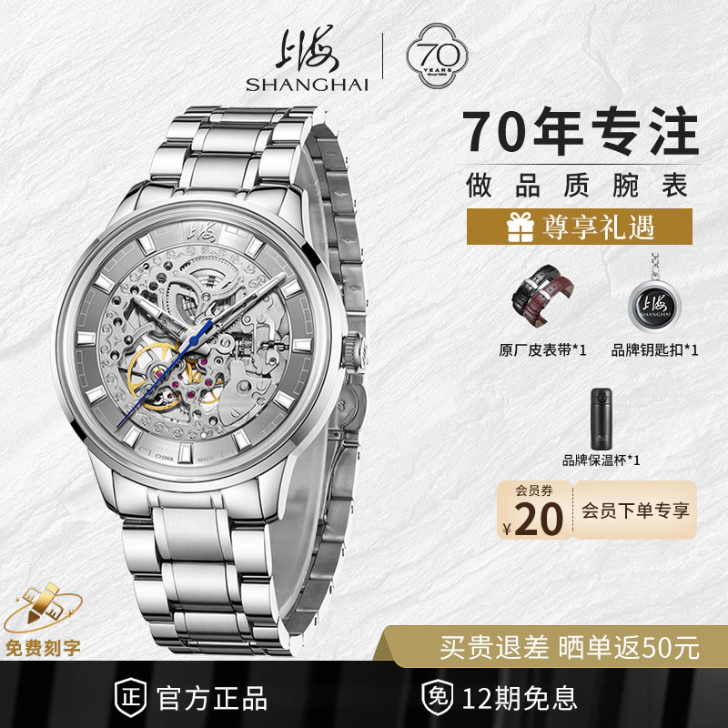 上海SHANGI手表镂空机械表