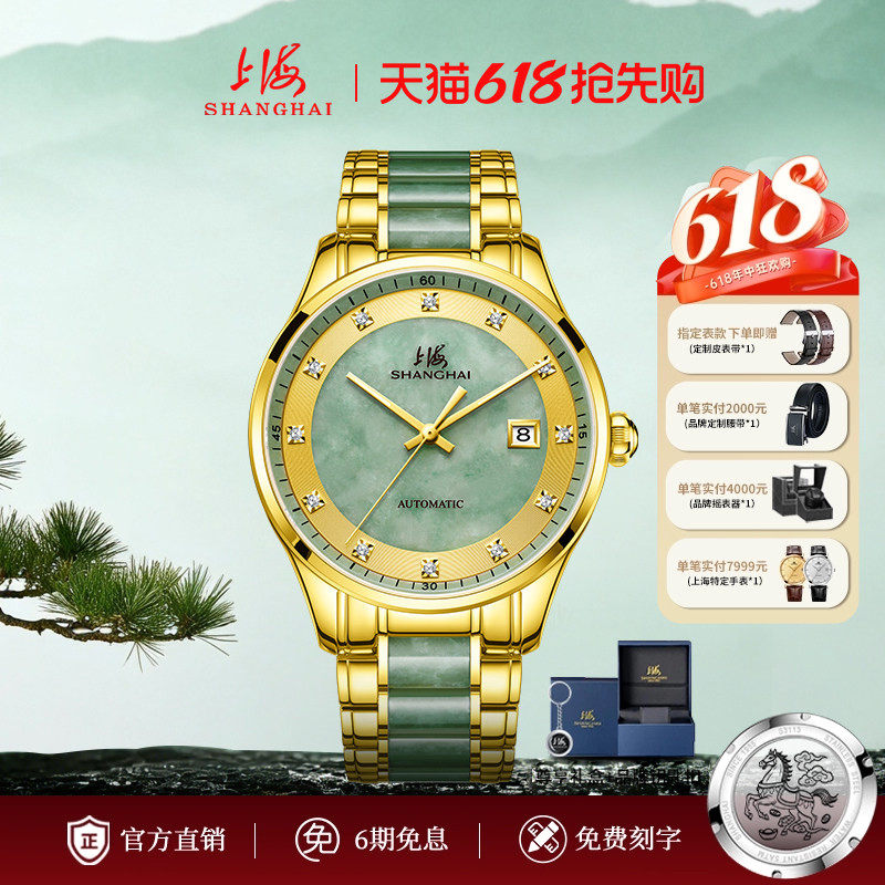 上海手表全自动机械表男玉表翡翠金镶玉纪念典藏款腕表3068送长辈