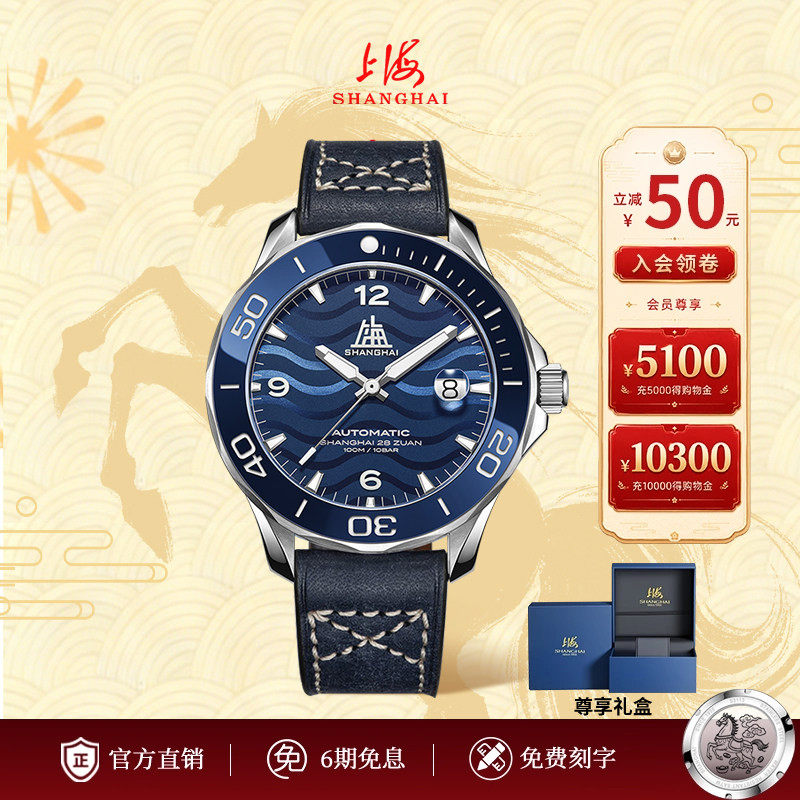 上海（SHANGHAI）致敬系列引航者42毫米水纹表盘夜光指针官方国产
