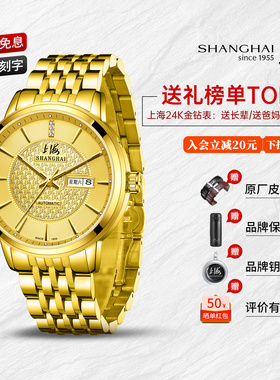 上海65周年24K金典藏限量国产手表男士自动机械表情侣腕表6008aa