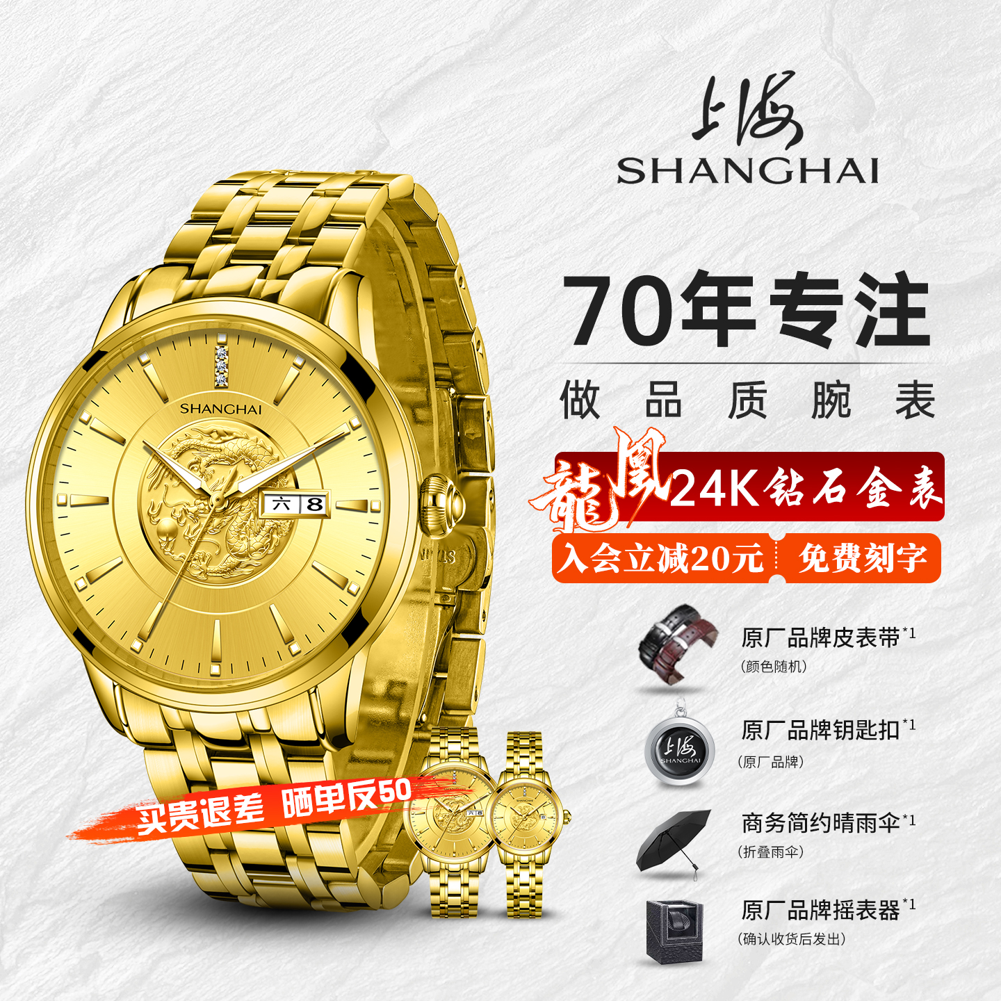 上海手表龙凤呈祥情侣对表