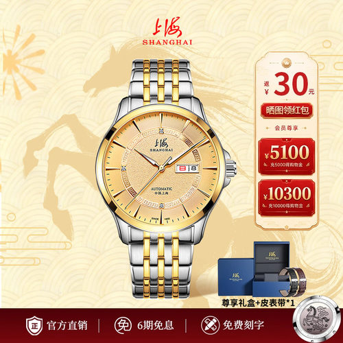 上海65周年典藏手表送父亲的礼物