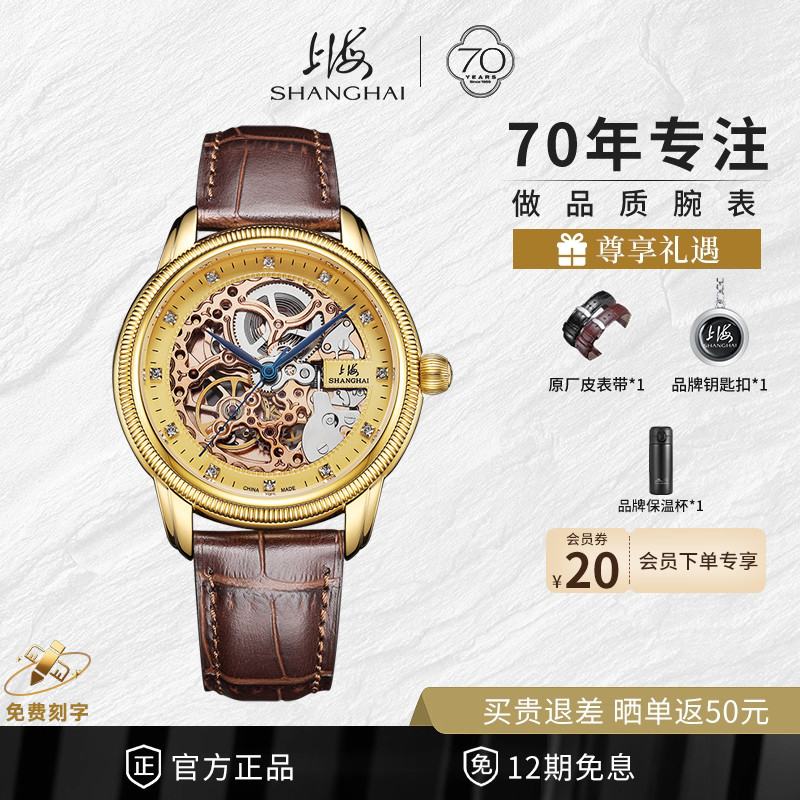 上海手表镂空自动机械表