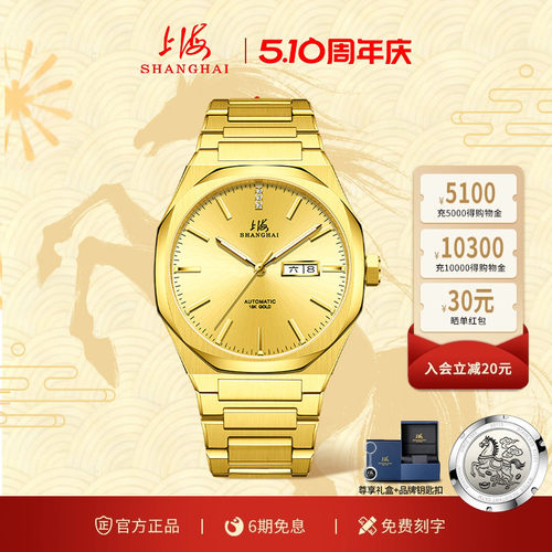 上海表·18K黄金手表·三颗真钻