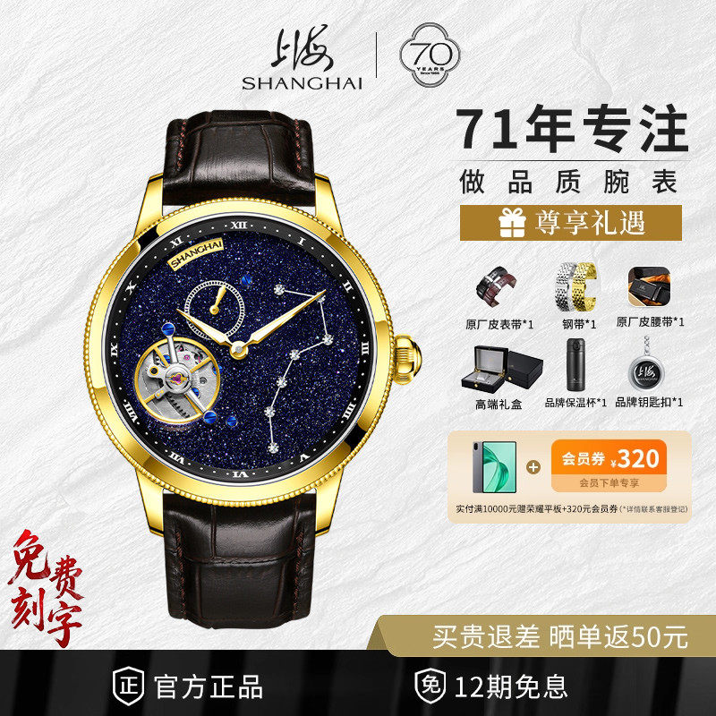 上海手表大都会系列时迹星空