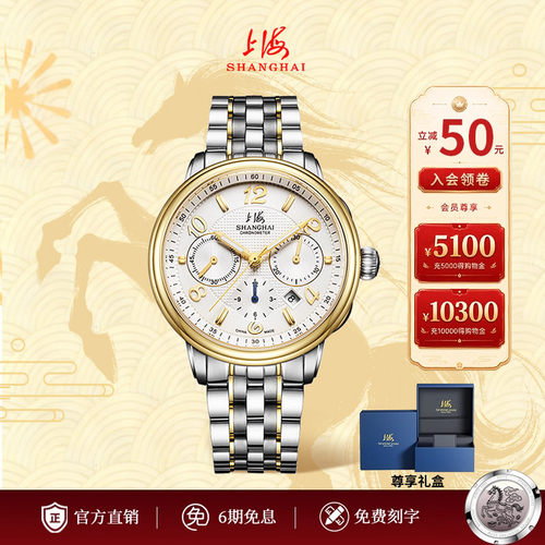 上海SHANGI手表多功能计