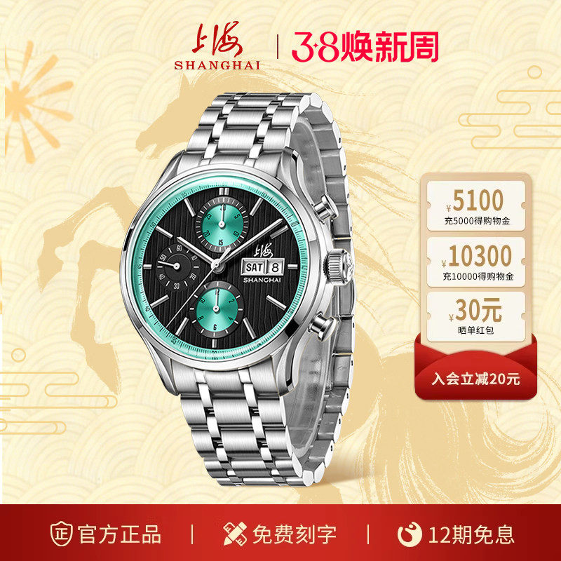 【城市旅行】上海表新款多功能计时码表全自动机械腕表时尚跑马表