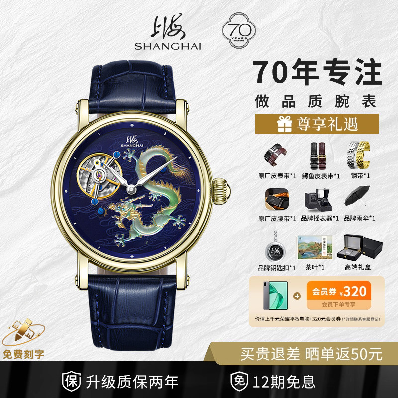 上海手表男轨道式陀飞轮龙