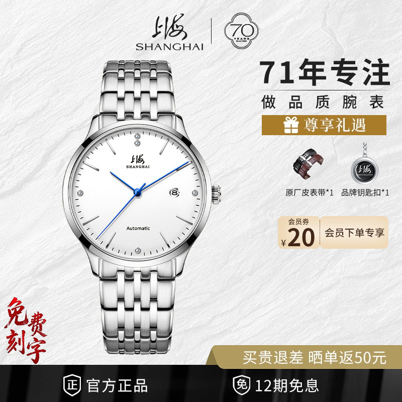 上海手表跨世纪真钻系列