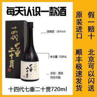 日本原装进口十四代七垂二十贯极上诸白酒未来双虹龙月高端礼盒款