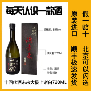 日本原装十四代酒未来上诸白中取大吟酿七垂二十贯极上诸白礼盒款