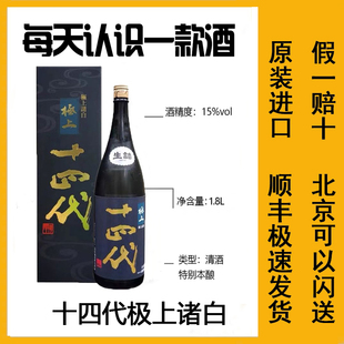 原瓶日本十四代清酒极上诸白播州山田锦大吟酿礼盒1800ML龙之落子