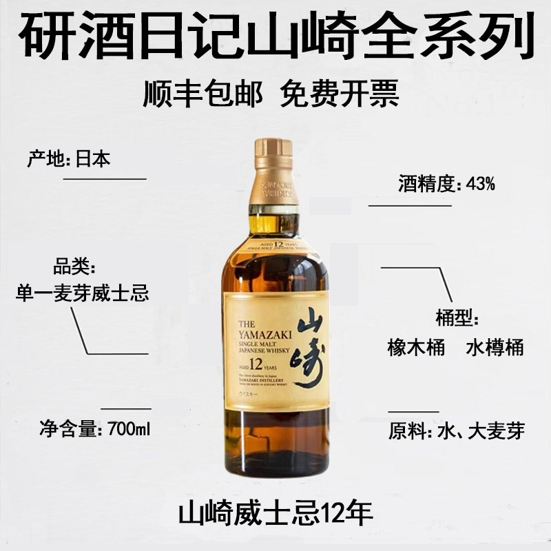 日本原瓶进口yamazaki山崎12年单一麦芽威士三得利高端洋酒口粮酒