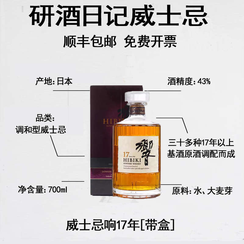 洋酒响17年高端红桶醇韵调和麦芽威士忌日本原装进口Hibiki響大师