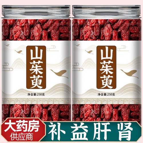 山茱萸中药材正品野生山萸肉