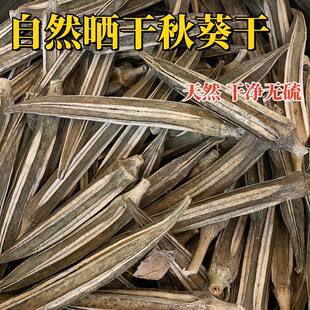 2026秋葵角中药材黄秋葵干泡茶老果荚夹金花葵羊角豆蜀葵果