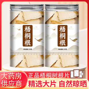 臭梧桐根500g天然纯新货中药材臭梧桐树根蓉根山梧桐根臭桐柴根